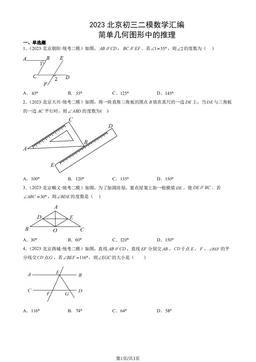 2023北京初三二模数学汇编：简单几何图形中的推理-答案