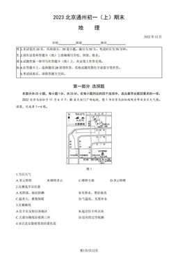 2023北京通州初一（上）期末地理（教师版）-答案