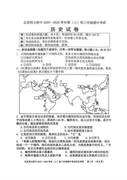 2025北京北师大附中初三（上）期中历史-试题