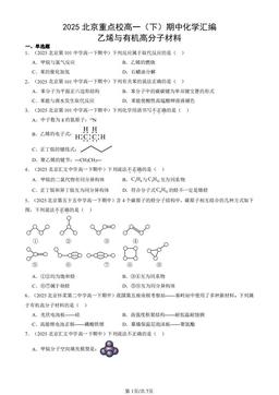 2025北京重点校高一（下）期中化学汇编：乙烯与有机高分子材料-答案