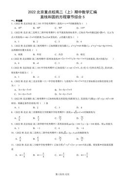 2022北京重点校高二（上）期中数学汇编：直线和圆的方程章节综合5-答案