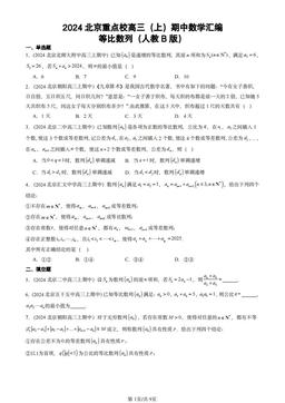 2024北京重点校高三（上）期中数学汇编：等比数列（人教B版）-答案