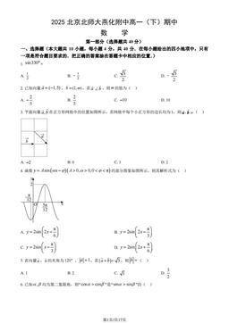2025北京北师大燕化附中高一（下）期中数学（教师版）-答案