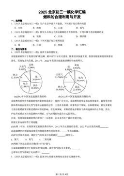 2025北京初三一模化学汇编：燃料的合理利用与开发-答案
