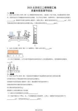 2023北京初三二模物理汇编：质量和密度章节综合-答案