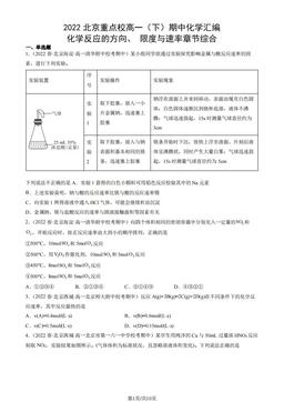 2022北京重点校高一（下）期中化学汇编：化学反应的方向、 限度与速率章节综合-答案