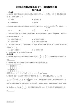 2023北京重点校高二（下）期末数学汇编：数列基础-答案