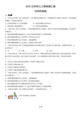 2022北京初三二模物理汇编：功和机械能-答案