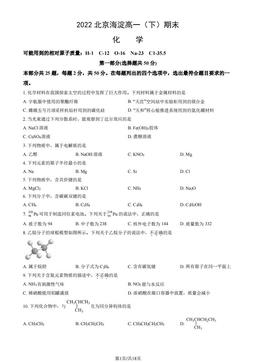 2022北京海淀高一（下）期末化学（教师版）-答案