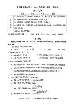 2025北京北师大实验中学高二12月统练化学-答案