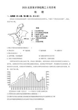 2025北京育才学校高二3月月考地理（教师版）-答案