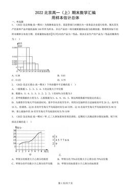 2022北京高一（上）期末数学汇编：用样本估计总体-答案