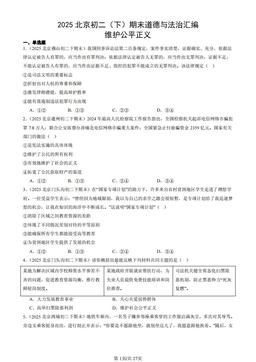 2025北京初二（下）期末道德与法治汇编：维护公平正义-答案