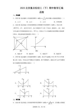 2023北京重点校初二（下）期中数学汇编：函数-答案