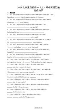 2024北京重点校初一（上）期中英语汇编：完成句子-答案