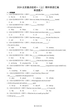 2024北京重点校初一（上）期中英语汇编：单选题4-答案