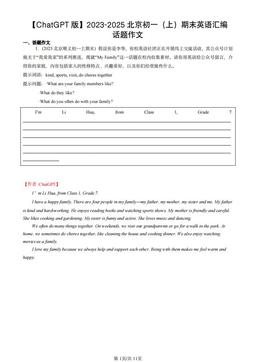 【ChatGPT版】2023-2025北京初一（上）期末英语汇编：话题作文-答案