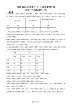 2023-2025北京高三（上）期末数学汇编：二项分布与超几何分布-答案