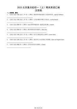 2023北京重点校初一（上）期末英语汇编：汉译英 -答案