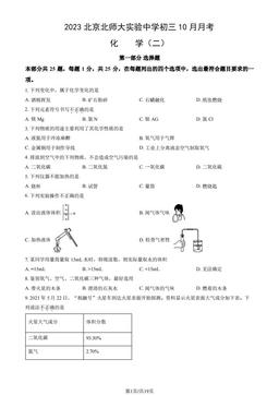 2023北京北师大实验中学初三10月月考化学（二）（教师版）-答案