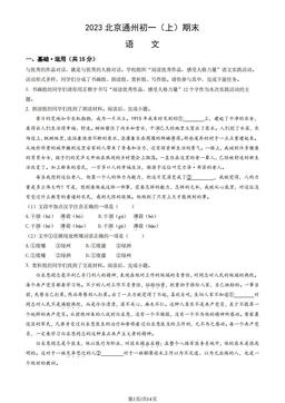 2023北京通州初一（上）期末语文（教师版）-答案