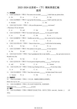 2022-2024北京初一（下）期末英语汇编：连词-答案