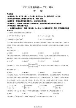 2023北京通州初一（下）期末数学（教师版）-答案
