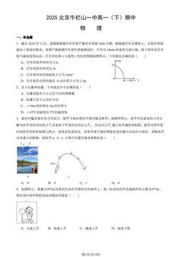 2025北京牛栏山一中高一（下）期中物理（教师版）-答案