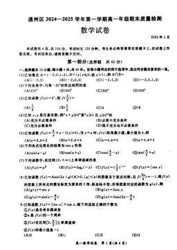 2025北京通州高一（上）期末数学-试题