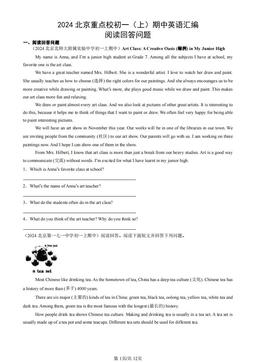 2024北京重点校初一（上）期中英语汇编：阅读回答问题-答案