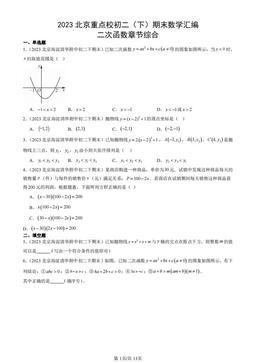 2023北京重点校初二（下）期末数学汇编：二次函数章节综合-答案