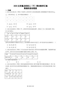 2023北京重点校初二（下）期末数学汇编：数据的波动程度-答案