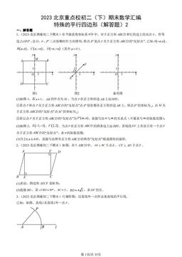 2023北京重点校初二（下）期末数学汇编：特殊的平行四边形（解答题）2-答案