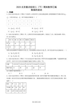 2023北京重点校初二（下）期末数学汇编：数据的波动-答案