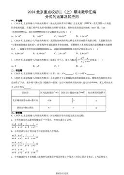 2023北京重点校初二（上）期末数学汇编：分式的运算及其应用-答案