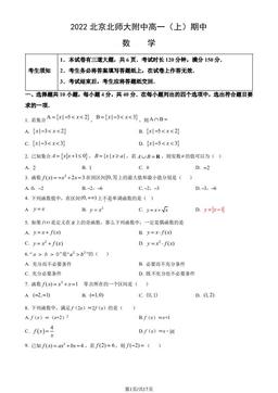 2022北京北师大附中高一（上）期中数学（教师版）-答案