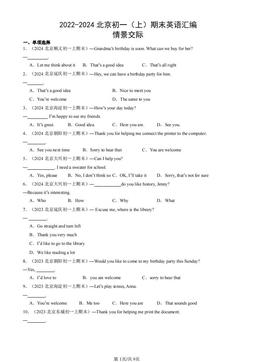 2022-2024北京初一（上）期末英语汇编：情景交际-答案