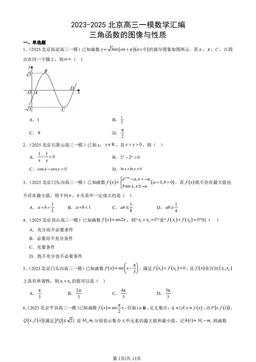 2023-2025北京高三一模数学汇编：三角函数的图像与性质-答案