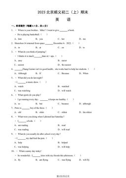 2023北京顺义初二（上）期末英语（教师版）-答案