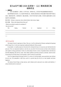 2024北京初一（上）期末英语汇编：材料作文-答案
