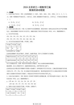 2024北京初三一模数学汇编：数据的波动程度-答案
