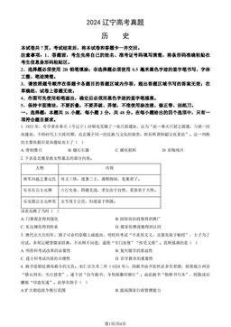 2024辽宁高考真题历史（教师版）-答案