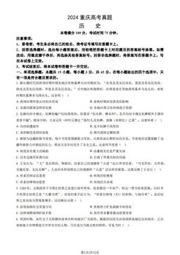 2024重庆高考真题历史（教师版）-答案