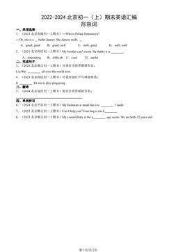 2022-2024北京初一（上）期末英语汇编：形容词-答案