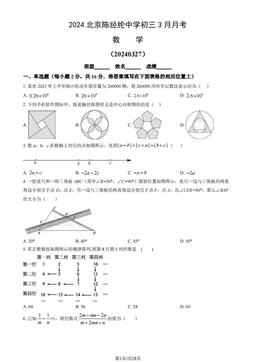 2024北京陈经纶中学初三3月月考数学（教师版）-答案