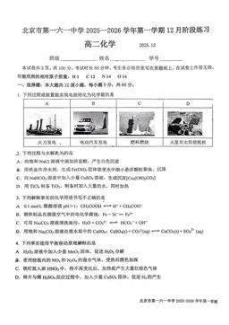 2025北京一六一中高二12月月考化学（教师版）-答案