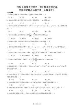 2024北京重点校高二（下）期中数学汇编：二项式定理与杨辉三角（人教B版）-答案