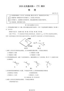 2025北京通州高一（下）期中物理-试题