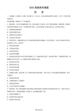 2025海南高考真题历史（教师版）-答案