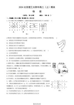 2024北京理工大附中高二（上）期末物理（教师版）-答案